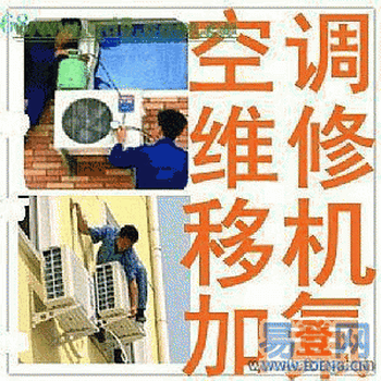 海淀甘家口空调移机方法-业内好评-空调加氟多少钱