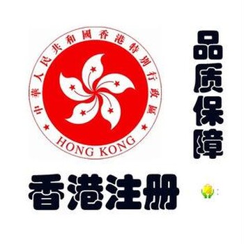 成立香港公司