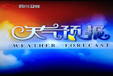 四川卫视天气预报广告
