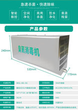 3G壁挂式臭氧消毒机幼儿园学校宾馆杀菌消毒去甲醛微电脑定时图片