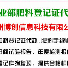 青州博创肥料登记证服务周到图片
