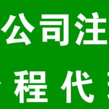 邵阳青州博创注册国内外公司信誉保证图片