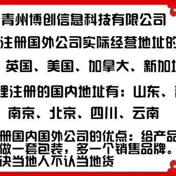 北京青州博创注册国内外公司行业