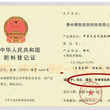 北京青州博创肥料类肥料登记证作物增项信誉保证图片
