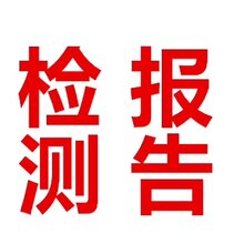 北京青州博创肥料登记证登记证检测报告图片