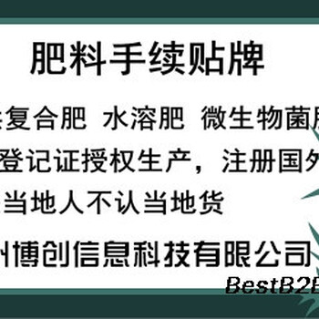 北京青州博创肥料手续贴牌信誉