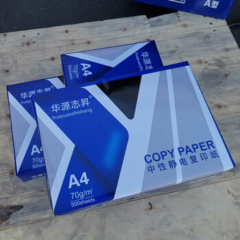 河北赵县打印纸现货全木浆复印纸8包装70克A4纸厂家