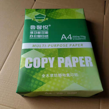 70克a4纸厂家8包装复印纸鲁馨悦办公打印纸500张