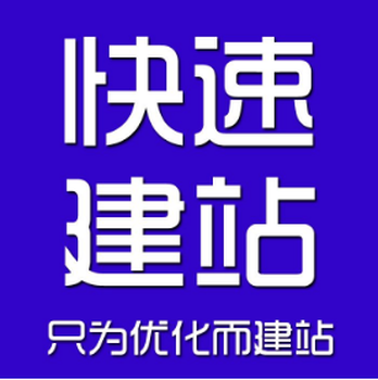 即墨网络公司告诉你做一个网站的成本网站建站价格