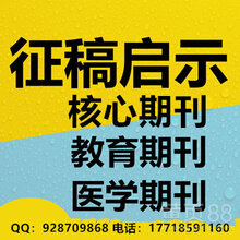 中国教育部主管《中国教育学刊》征稿函图片