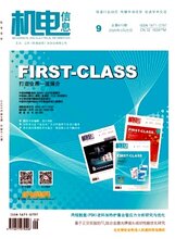 科技期刊《机电信息》征稿启事图片