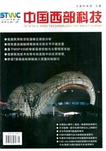 中国西部科技是核心期刊图片