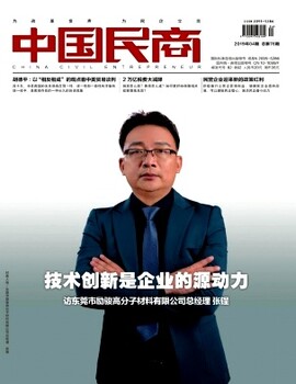 中國民商雜志版面費(fèi)及級(jí)別