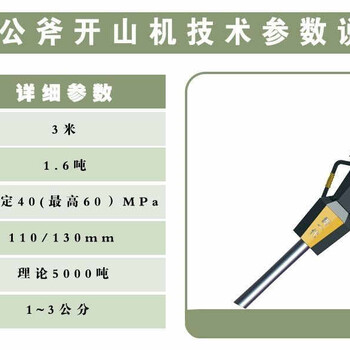 山体开挖掘进YGF-350劈裂机机械