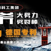 竖井掘进难度大快速开挖愚公斧YGF-150劈裂棒