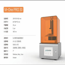 MakeX光固化DLP高精传感器3D打印机M-OnePro