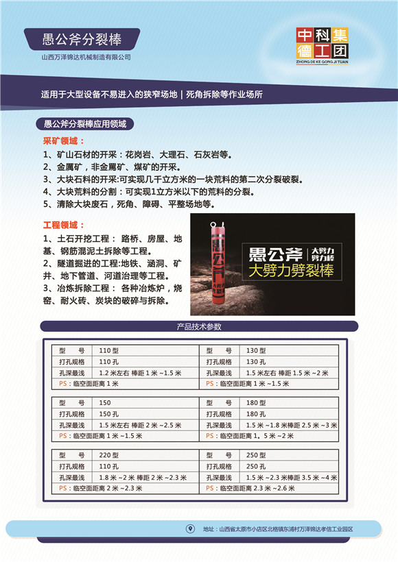 渭南裂石机破石器国外