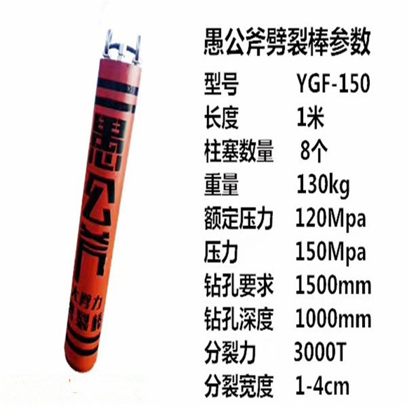 渭南開(kāi)山機(jī)劈裂棒廠家供應(yīng)