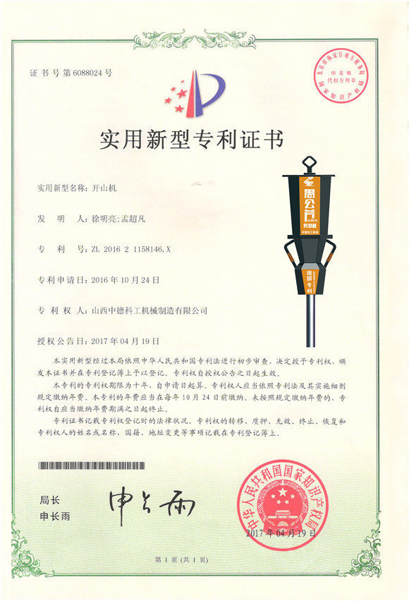 浙江建筑附近采石頭用破石機