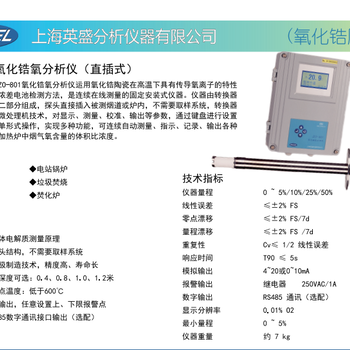 ZO-801型氧化锆氧量分析仪(挂壁式)