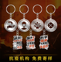 江蘇鑰匙扣定制抗擊疫情紀(jì)念鑰匙扣禮品鑰匙扣定做
