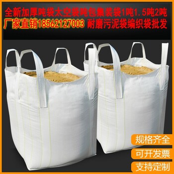 现货白色太空吨袋桥梁预压集装袋吨包各种尺寸定做吨袋编织袋