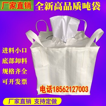 大連噸袋噸包pp方形集裝袋太空袋橋梁預(yù)壓袋