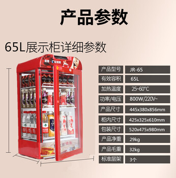 展示柜保温加热奶65LJR-65热灌机保温柜便利店超市咖啡牛奶水商用展柜