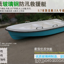 3.7米玻璃钢船,防汛救生抗洪玻璃钢艇水上运输