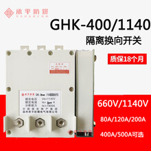 GHK-400/1140，GHK-315/1140隔离换相开关防爆开关