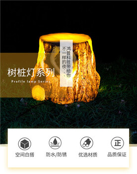 廠家創(chuàng)意樹(shù)樁燈仿真木樁樹(shù)樁燈小區(qū)別墅來(lái)圖定制