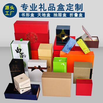 深圳厂家定做手机化妆品包装盒礼品茶叶天地盒定制彩盒印刷