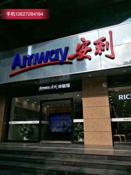 北海市安利专卖店在哪北海市安利产品哪有卖