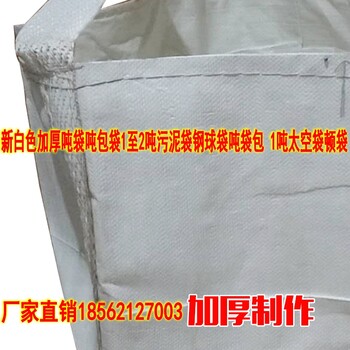 青岛集装袋吨包-集装袋吨包批发