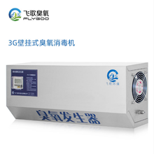 飞歌厂家直销FG-B-3G壁挂式臭氧机汽车办公司学校医院洁净厂房等空气消毒图片
