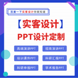 杭州PPT设计制作杭州PPT设计公司不限地域图片