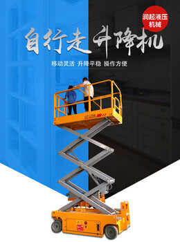 全自行剪叉升降機電動液壓升降平臺高空維修梯