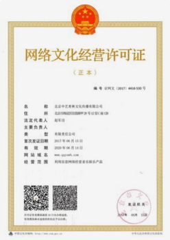 办理南阳文网文经营许可证需要资料流程