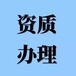 河南办理劳务派遣经营许可证资料