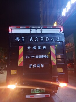 升福尾板廠家現(xiàn)貨出售4.2米廂式貨車(chē)尾板小型液壓汽車(chē)升降尾板