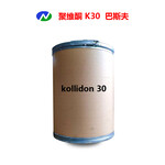 聚维酮K30巴斯夫Kollidon30药辅级