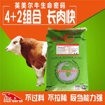 想要牛预混料品牌牛预混料品牌牛快速催肥配方就用英美尔