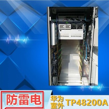 华为TP48200A室外电源48v200A