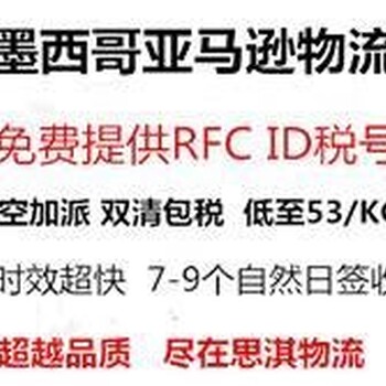 发货到墨西哥亚马逊FBA你需要了解的知识