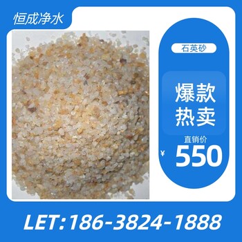 恒成牌石英砂濾料水處理