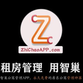 智巢公寓管理APP长租公寓管理软件大酬宾啦