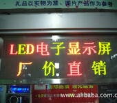LED广告屏招牌工程LED发光字广告牌室内单双色显示屏、户外单双色显示屏楼梯亮化