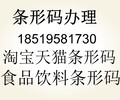 柳州商品条形码在那办理、条形码申请需要几天办好