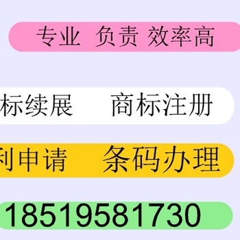 黑龙江商标注册七台河食品条形码在那办理条形码费用多少