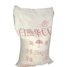 白燕华CC胶质钙活性钙PVC塑料异性材密封胶电线图片